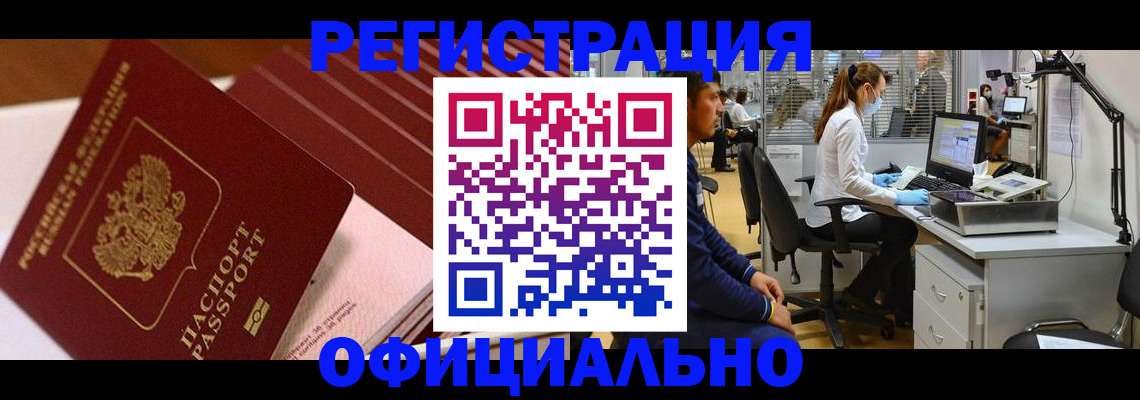 временная регистрация недорого в Лесозаводске