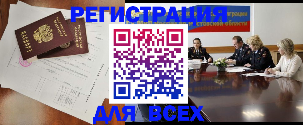 временная регистрация для всех в Лесозаводске