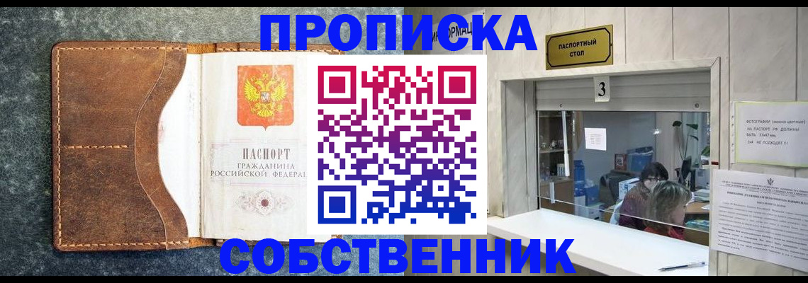 прописка паспорт в Лесозаводске